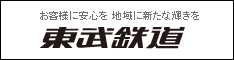 東武鉄道