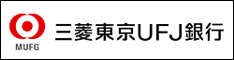 三菱東京UFJ銀行